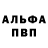 A-PVP Соль Anton Milhailov