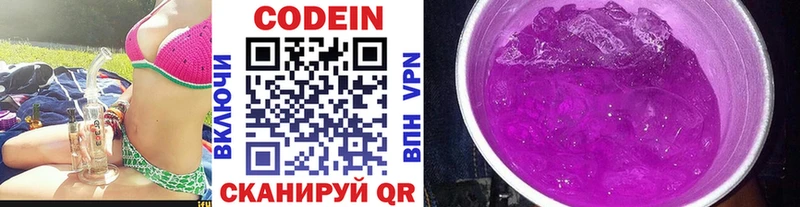 Codein напиток Lean (лин)  сколько стоит  Чкаловск 